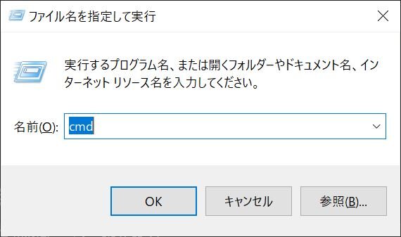 コマンドプロンプトを起動する