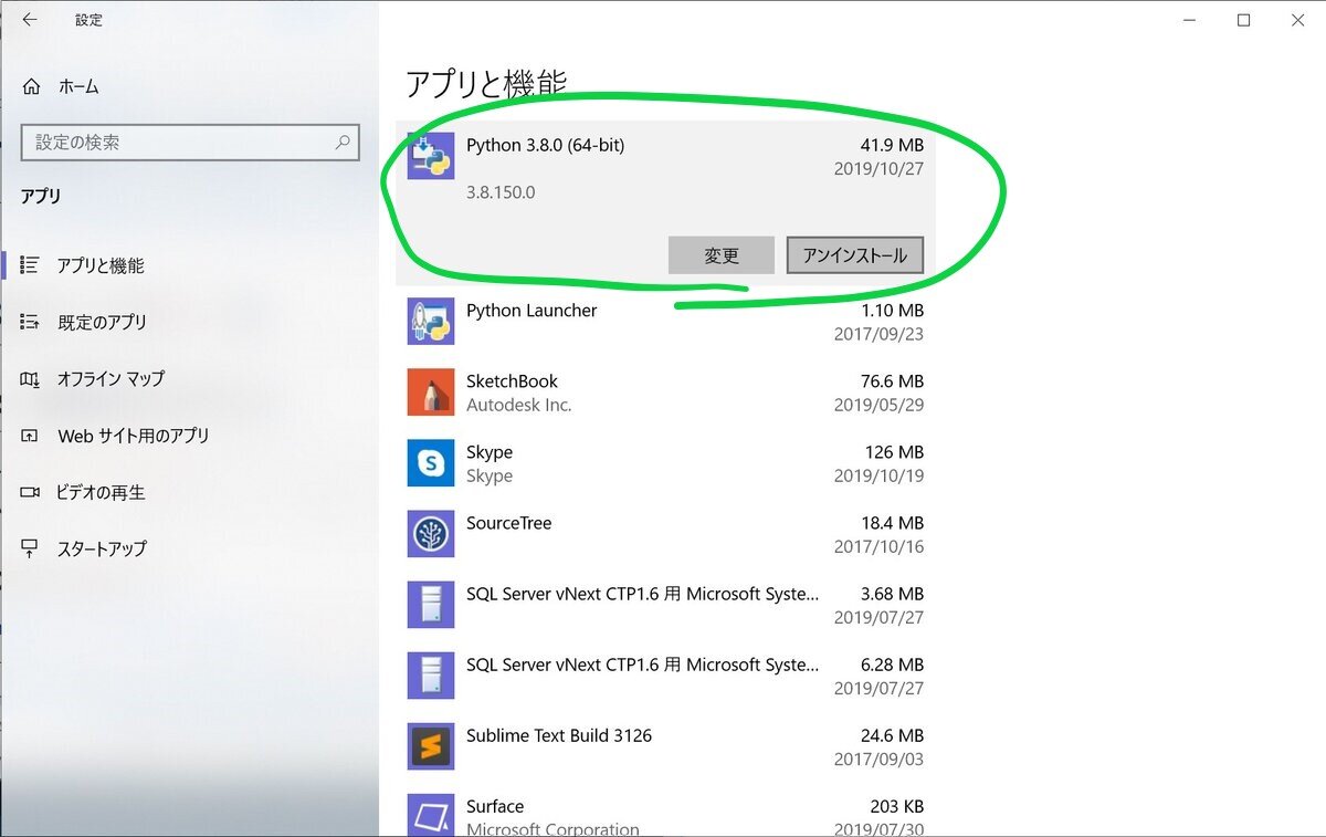 Pythonをアンインストール