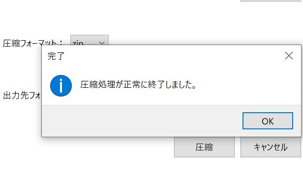 完了メッセージ